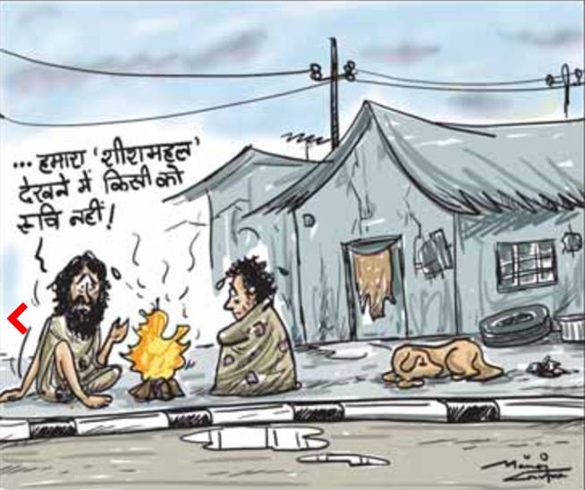 हमारे ‘शीश महल’ देखने में किसी को रुचि नहीं!