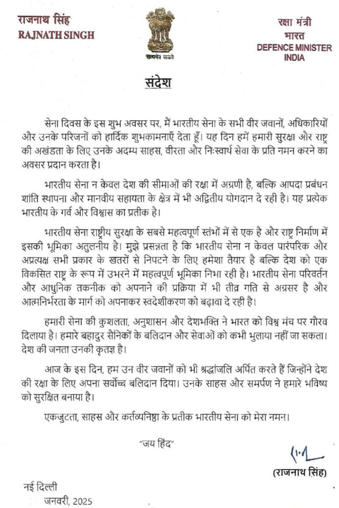 भारतीय सेना दिवस 2025 रक्षा मंत्री  का संदेश 