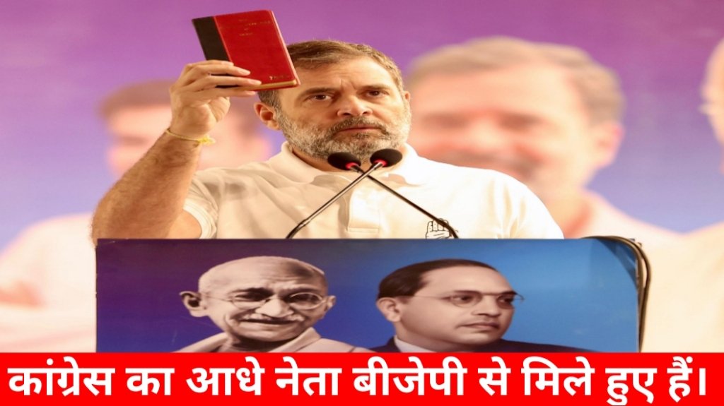 कांग्रेस में बगावत पर राहुल गांधी सख्त, बोले- आधे नेता बीजेपी से मिले हुए, 10-30 को निकालना पड़ा तो निकालेंगे!