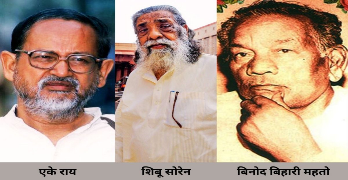 JMM की 50 साल की यात्रा: आंदोलन से सत्ता तक का ऐतिहासिक सफर